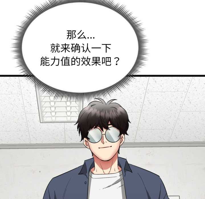 啟動復仇系統第3話