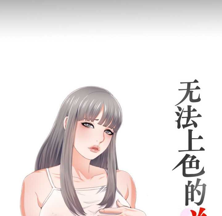 无法上色的关係第7話