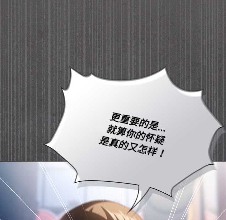 神圣陷阱第26話