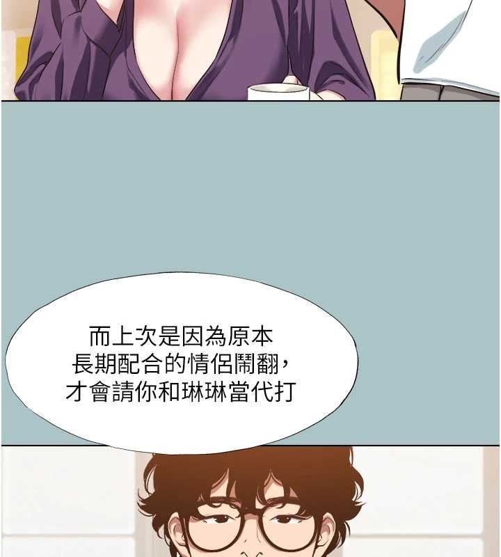 不要恋爱要打炮第25話-得不到的女人