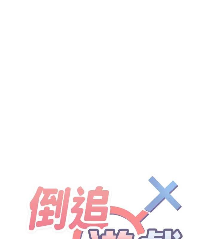 倒追游戏第32話-向主人開房請罪