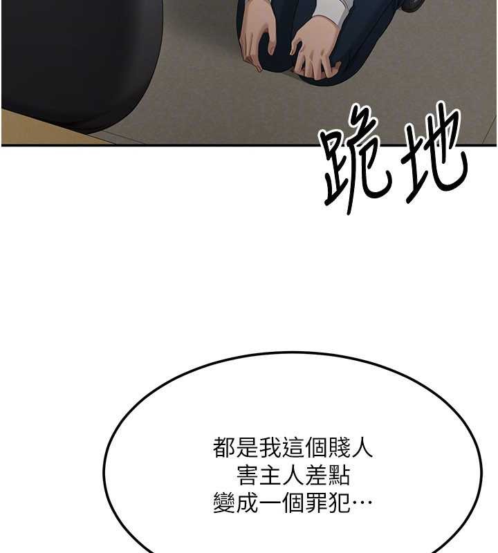 倒追游戏第32話-向主人開房請罪