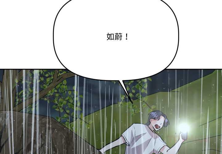 附属品少女的叛逆期第31話