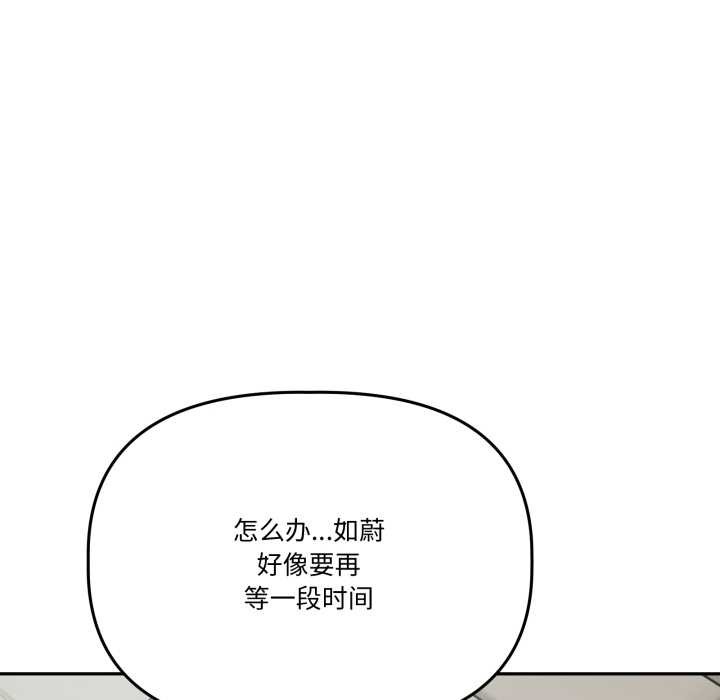 附属品少女的叛逆期第31話