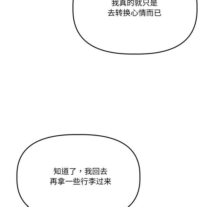 附属品少女的叛逆期第31話