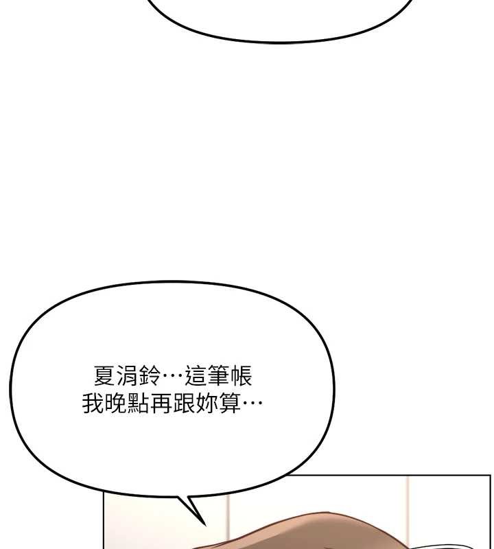 鲁蛇社畜的金手指第53話-不穿胸罩是想誘惑誰?