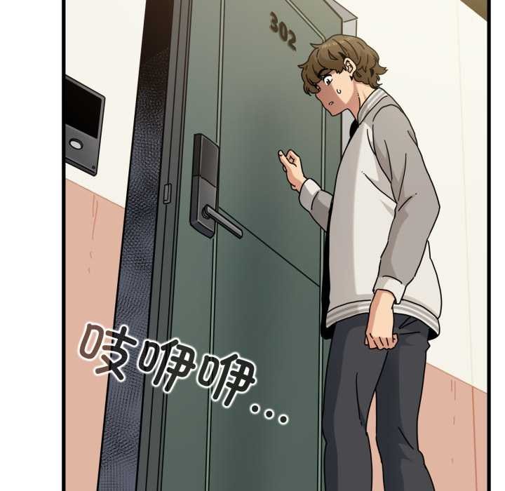 发小碰不得第100話