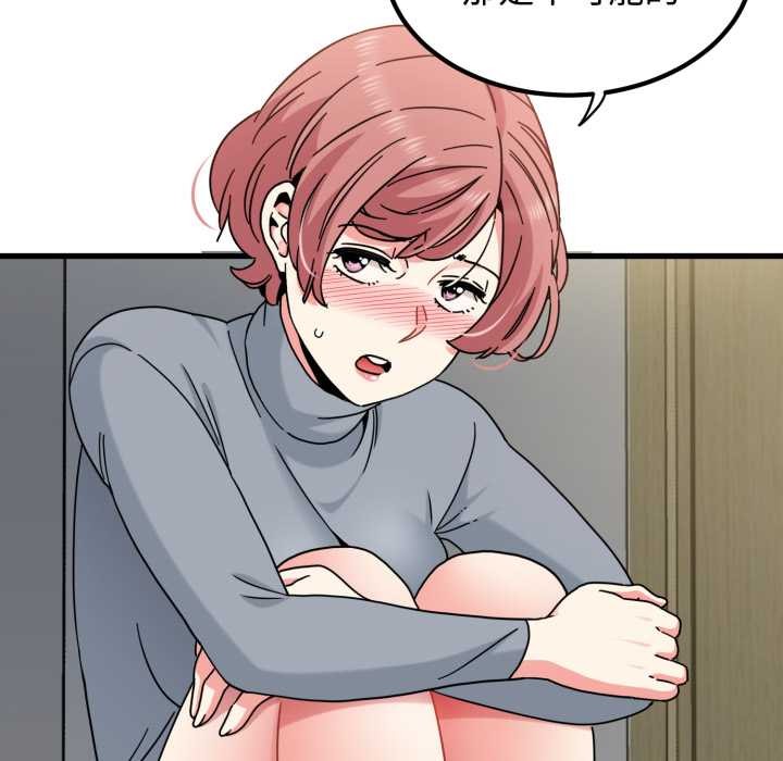 发小碰不得第100話