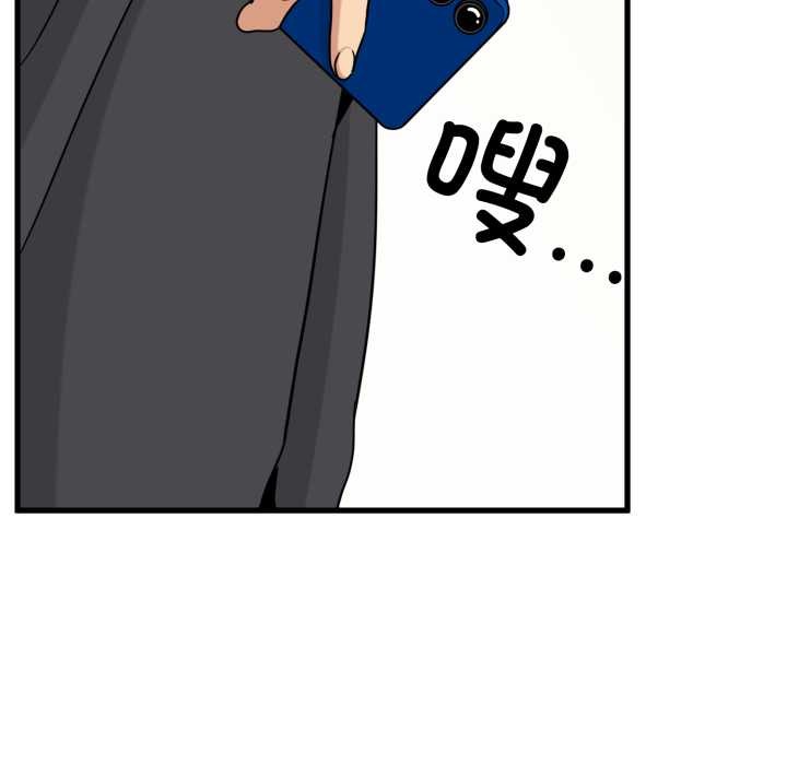 发小碰不得第100話