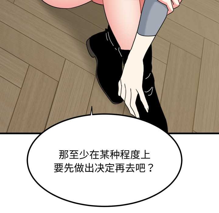 发小碰不得第100話