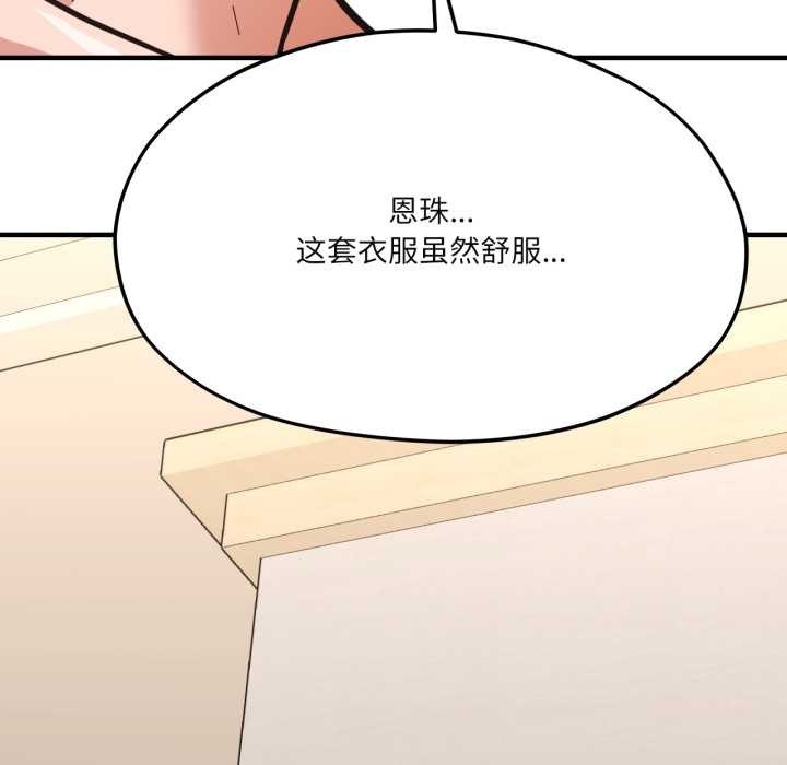 我的傻瓜男友第43話
