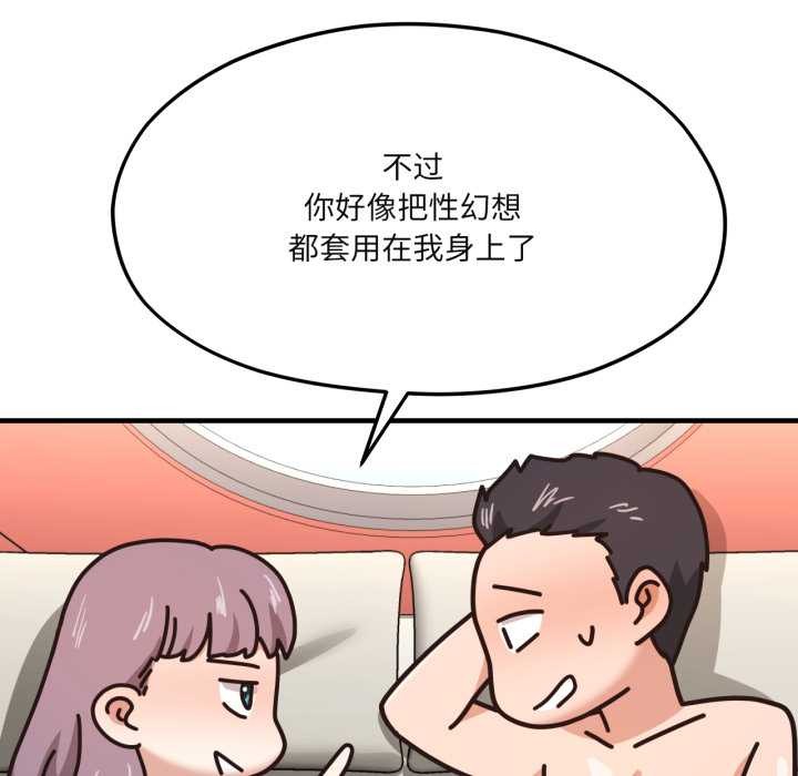 我的傻瓜男友第43話