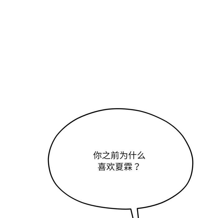 我的傻瓜男友第43話