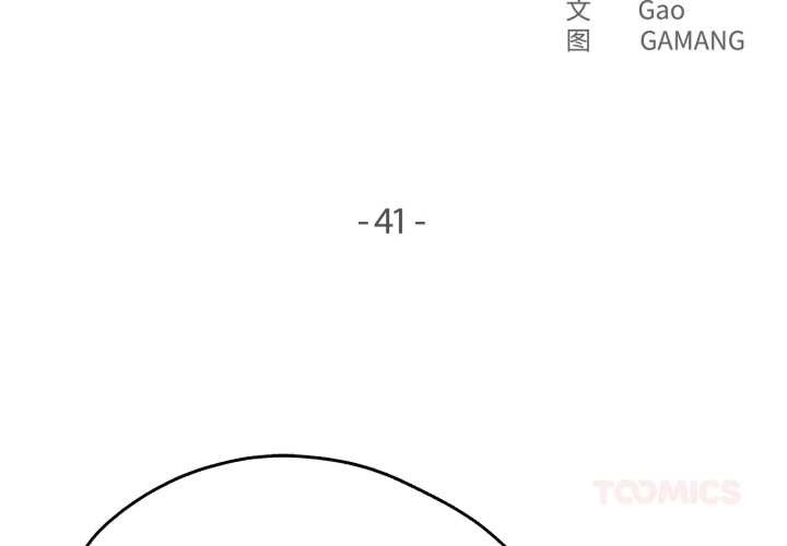 爸爸也瘋狂第41話