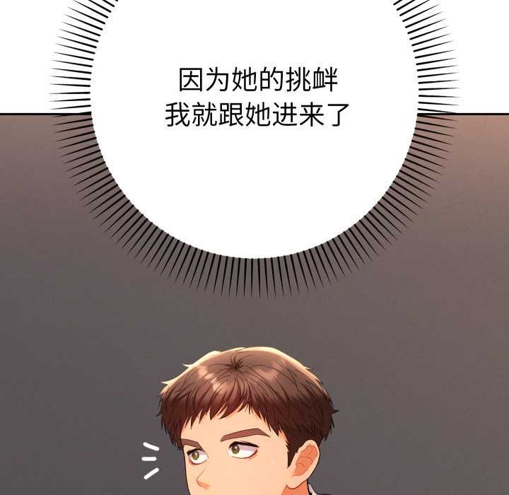 她们教会我的事第14話