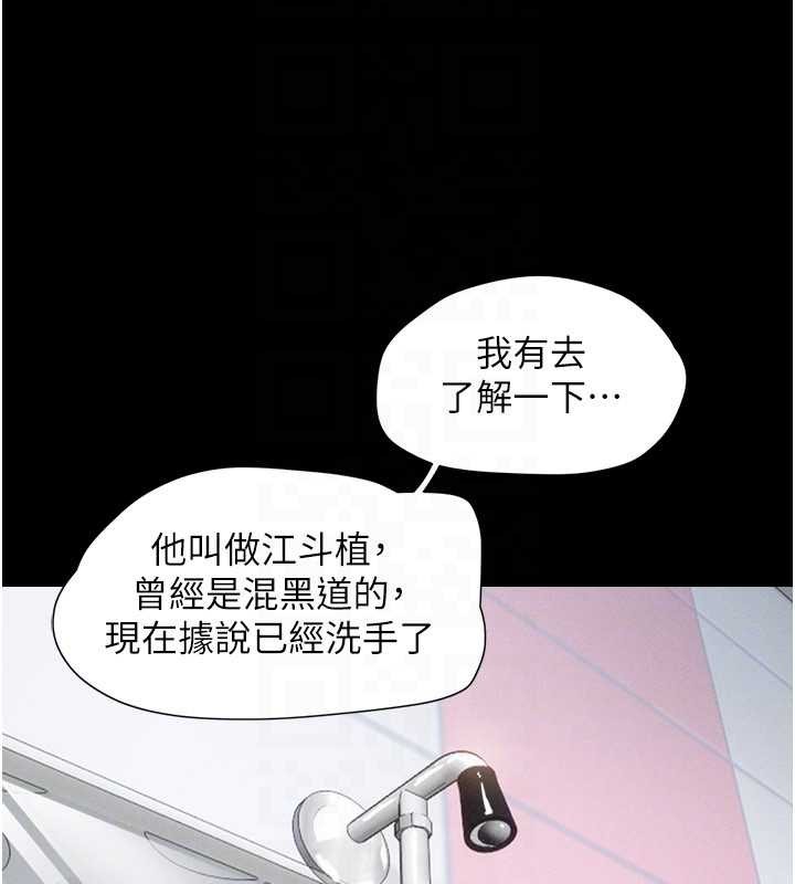 韶恩第81話-與黑道老大交易