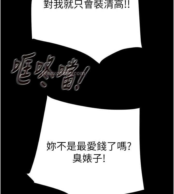 掠夺行动第87話-這顆賤鮑值多少錢?!