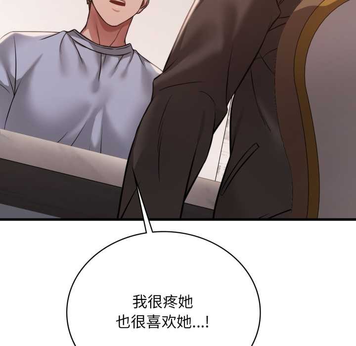 渴望占有她第96話