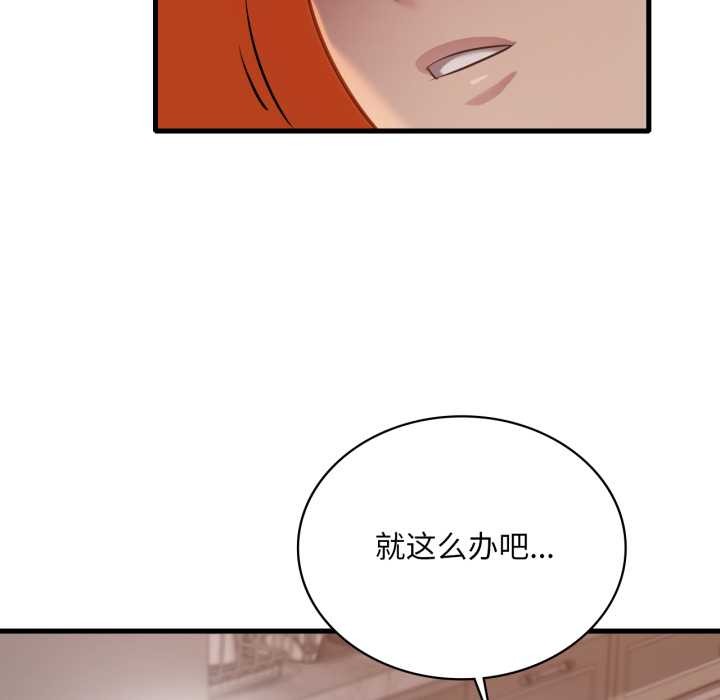 渴望占有她第96話