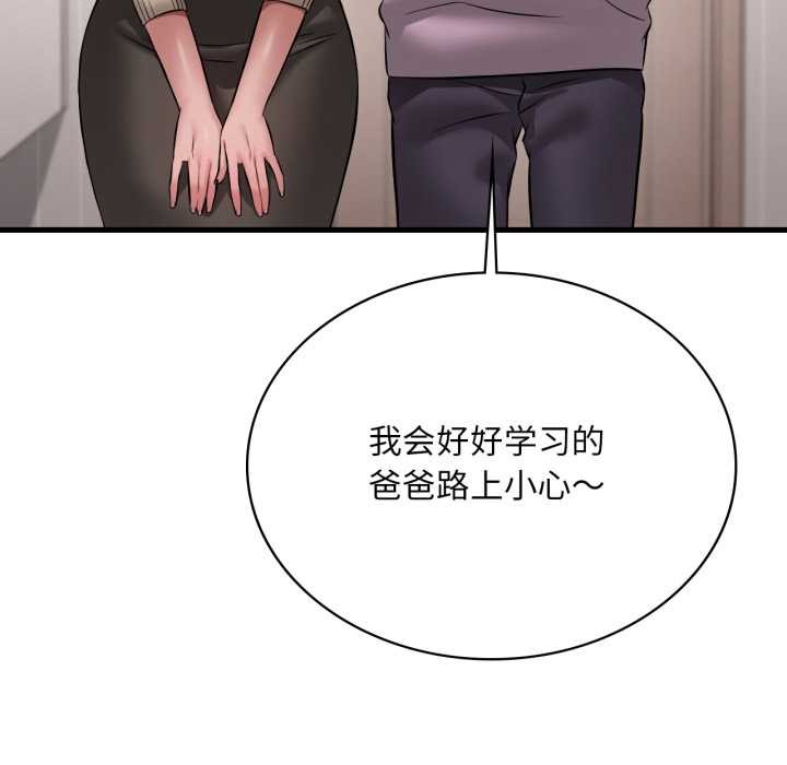 渴望占有她第96話