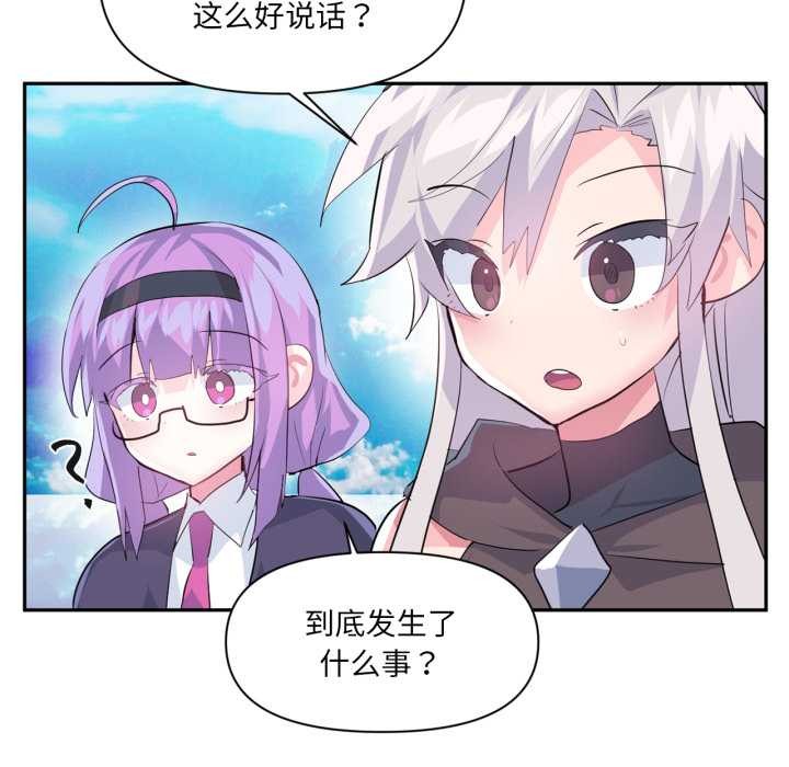 虚拟仙境第44話