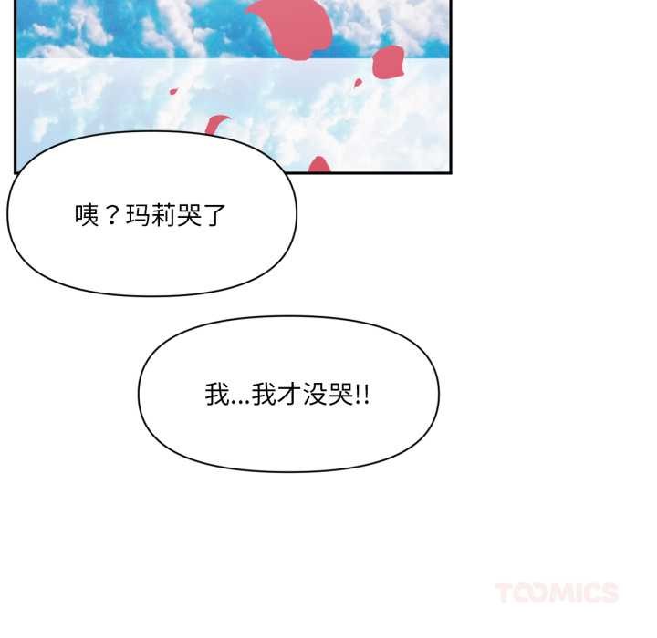 虚拟仙境第44話