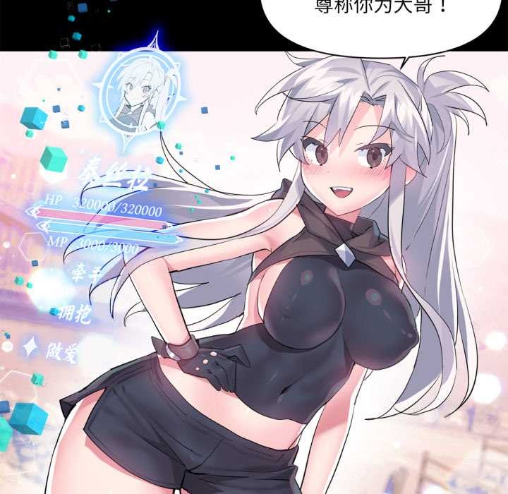 虚拟仙境第44話