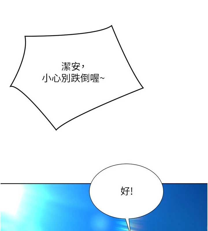 Setup!排球少女第79話-都怪你點燃我的慾火♥