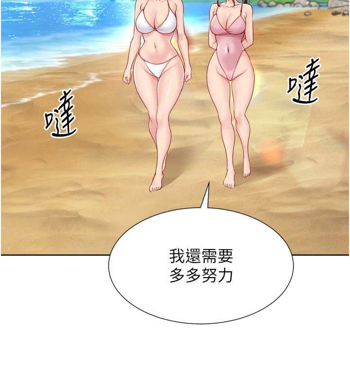 Setup!排球少女第79話-都怪你點燃我的慾火♥