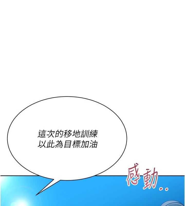 Setup!排球少女第79話-都怪你點燃我的慾火♥