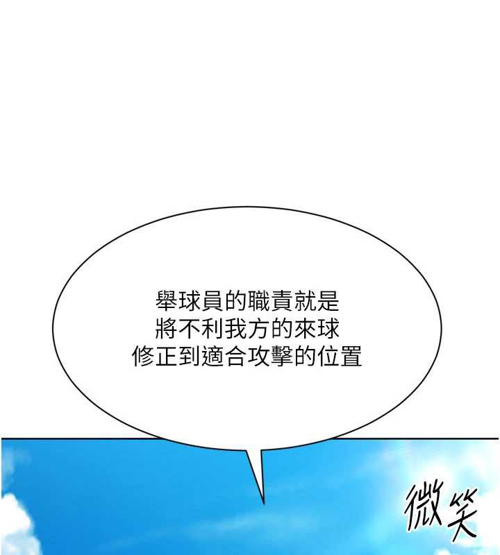 Setup!排球少女第79話-都怪你點燃我的慾火♥