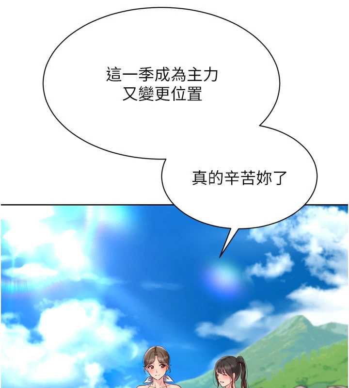 Setup!排球少女第79話-都怪你點燃我的慾火♥