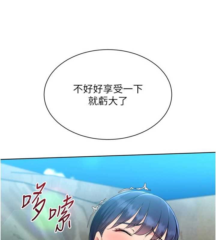 Setup!排球少女第79話-都怪你點燃我的慾火♥