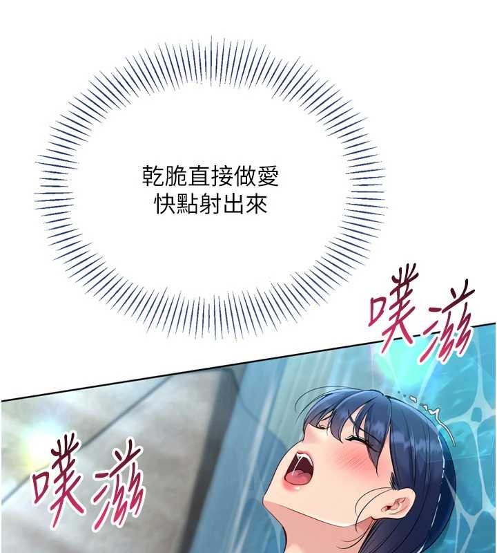 Setup!排球少女第79話-都怪你點燃我的慾火♥