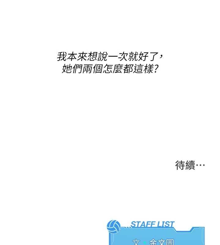 Setup!排球少女第79話-都怪你點燃我的慾火♥