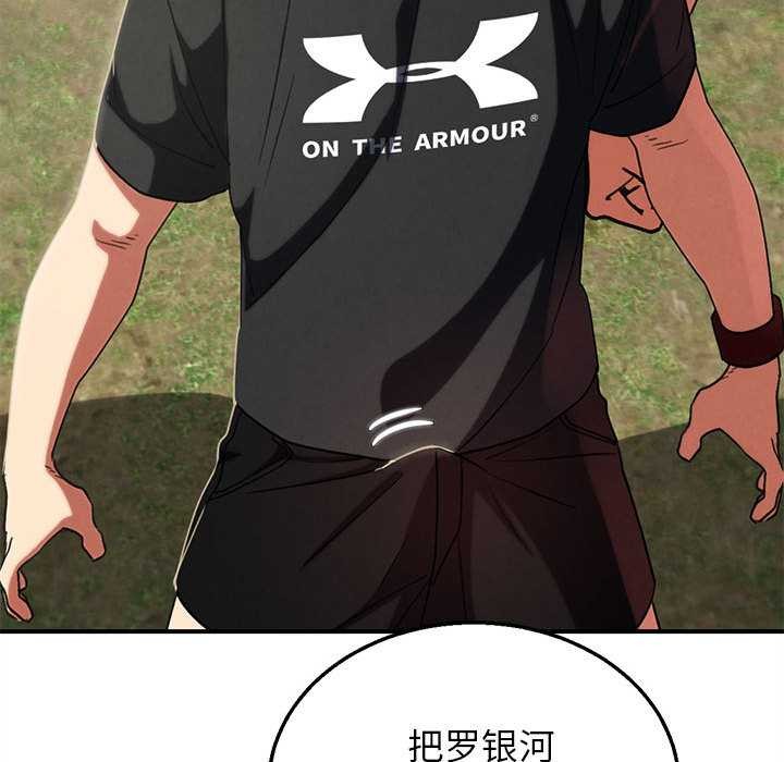 危险同学会第99話