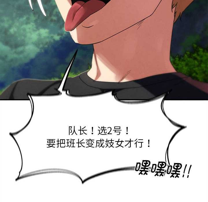 危险同学会第99話