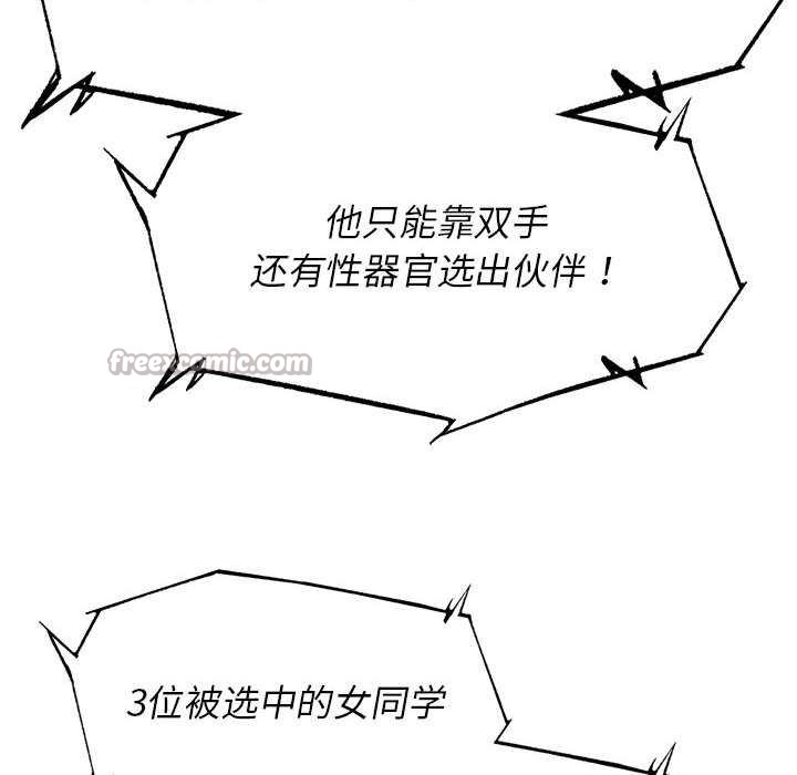 危险同学会第99話