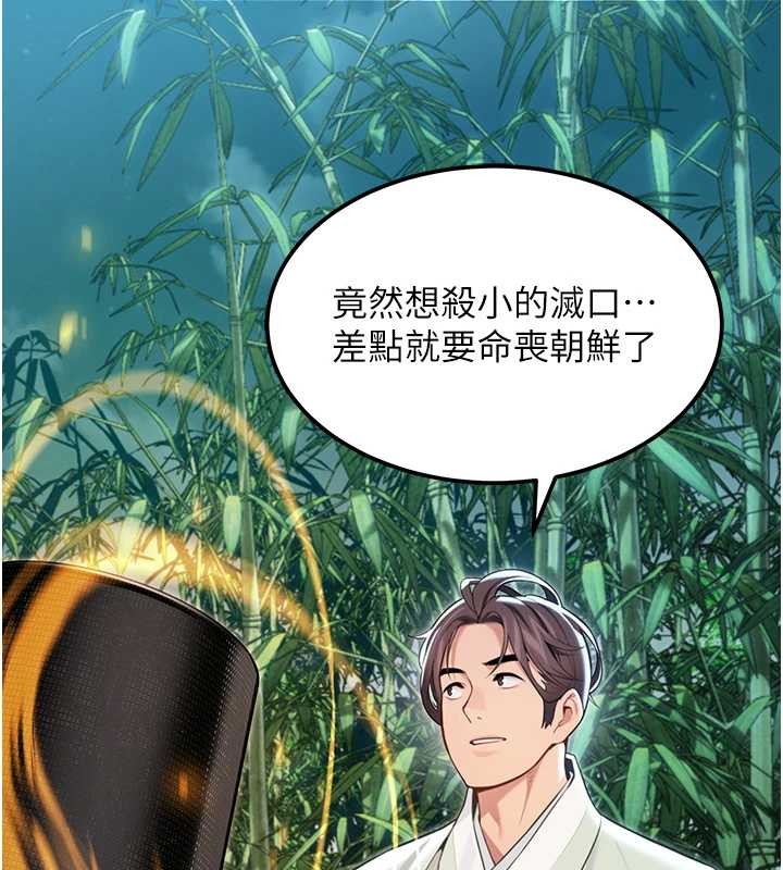 命运:贞洁慾女第70話-風流採花賊驚成刀下魂?!