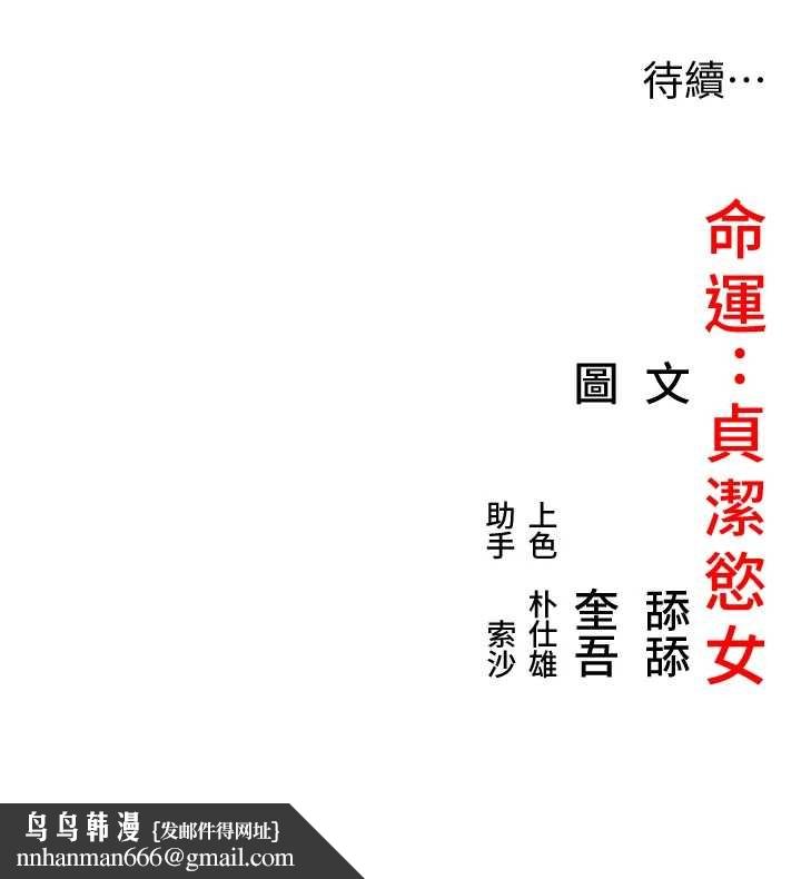 命运:贞洁慾女第70話-風流採花賊驚成刀下魂?!