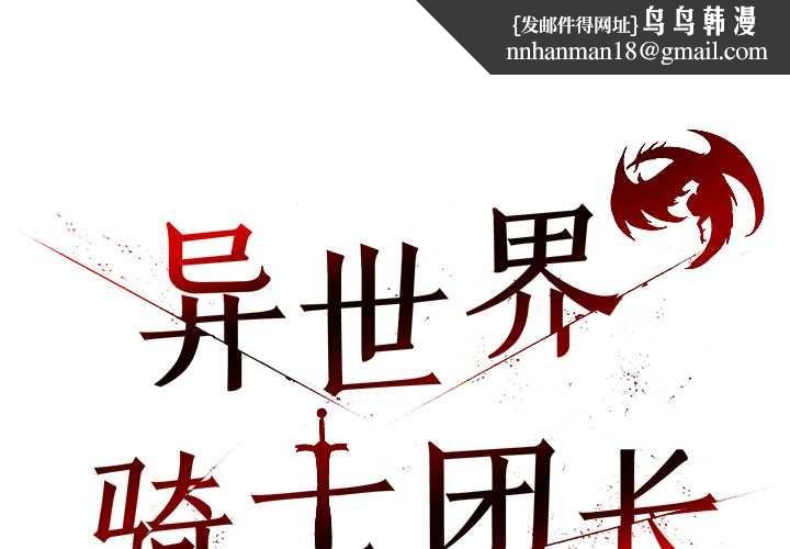 異世界騎士團長第50話