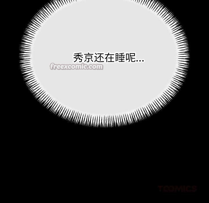 与初恋的以外同居第48話