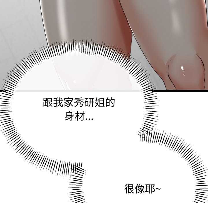 与初恋的以外同居第48話