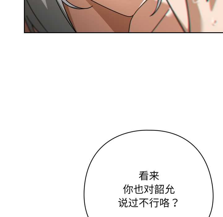 调教开关：第二季第19話