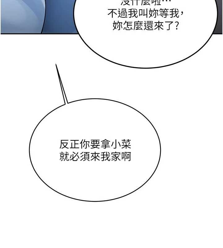 新生老司机第16話-醋意爆發的女性友人