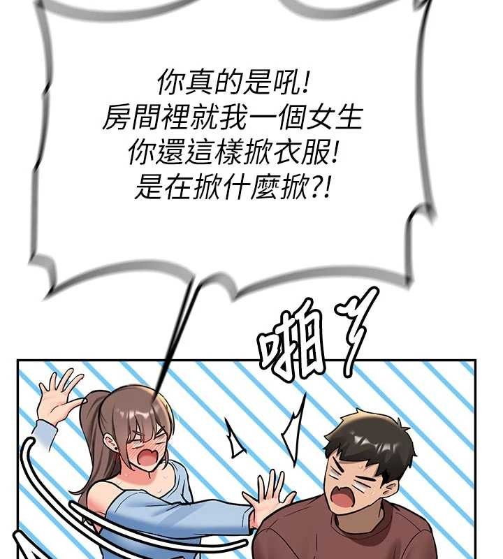 新生老司机第16話-醋意爆發的女性友人