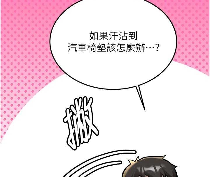 新生老司机第16話-醋意爆發的女性友人