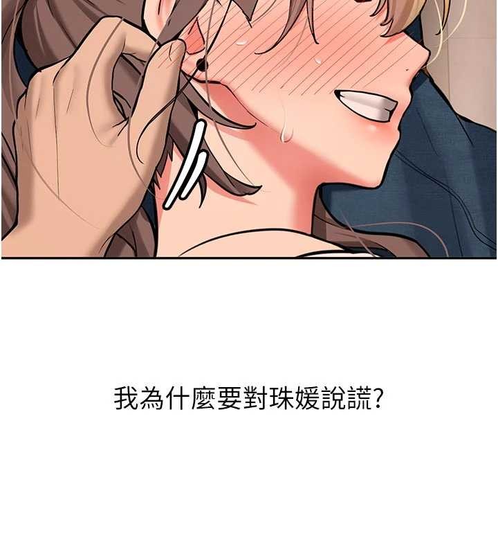 新生老司机第16話-醋意爆發的女性友人