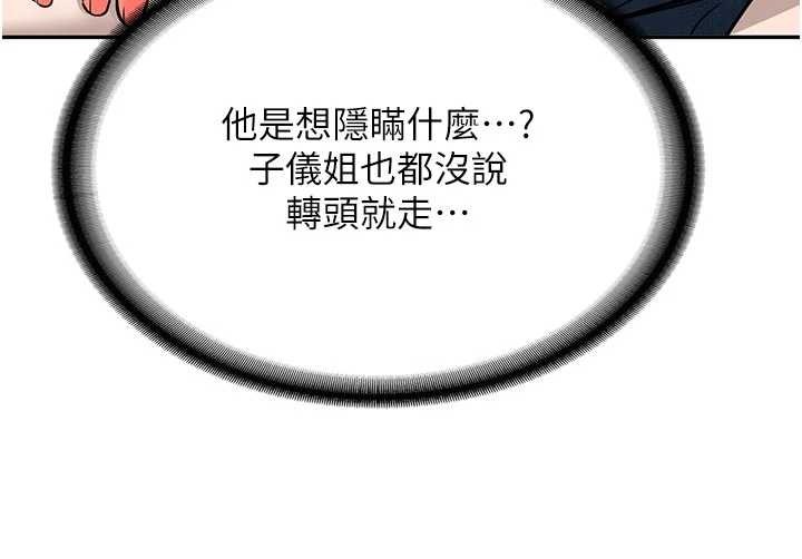 新生老司机第16話-醋意爆發的女性友人