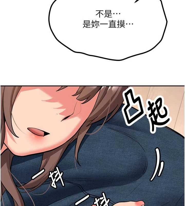 新生老司机第16話-醋意爆發的女性友人